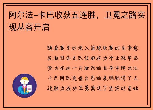 阿尔法-卡巴收获五连胜，卫冕之路实现从容开启